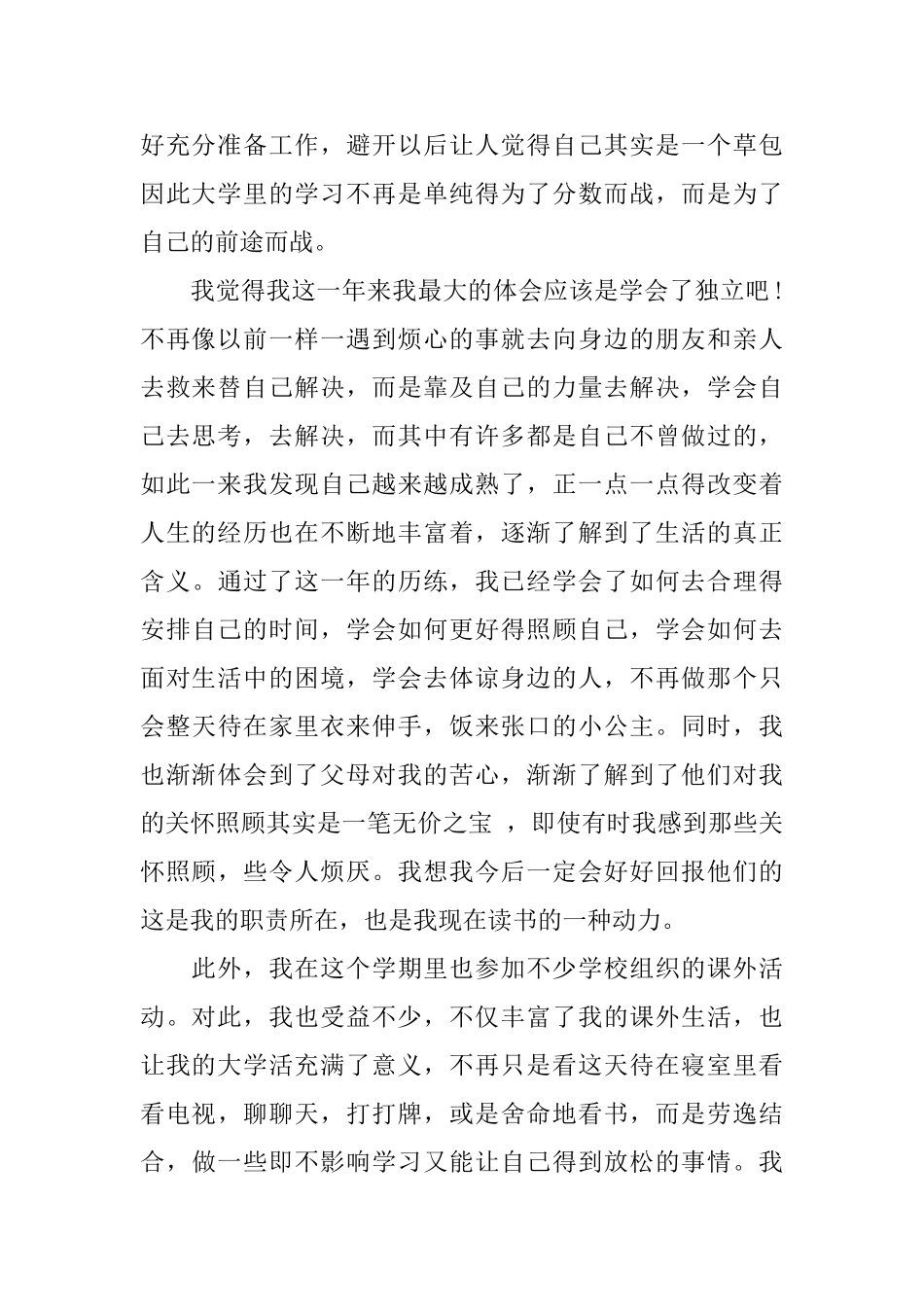 大一上学期末个人总结_第2页