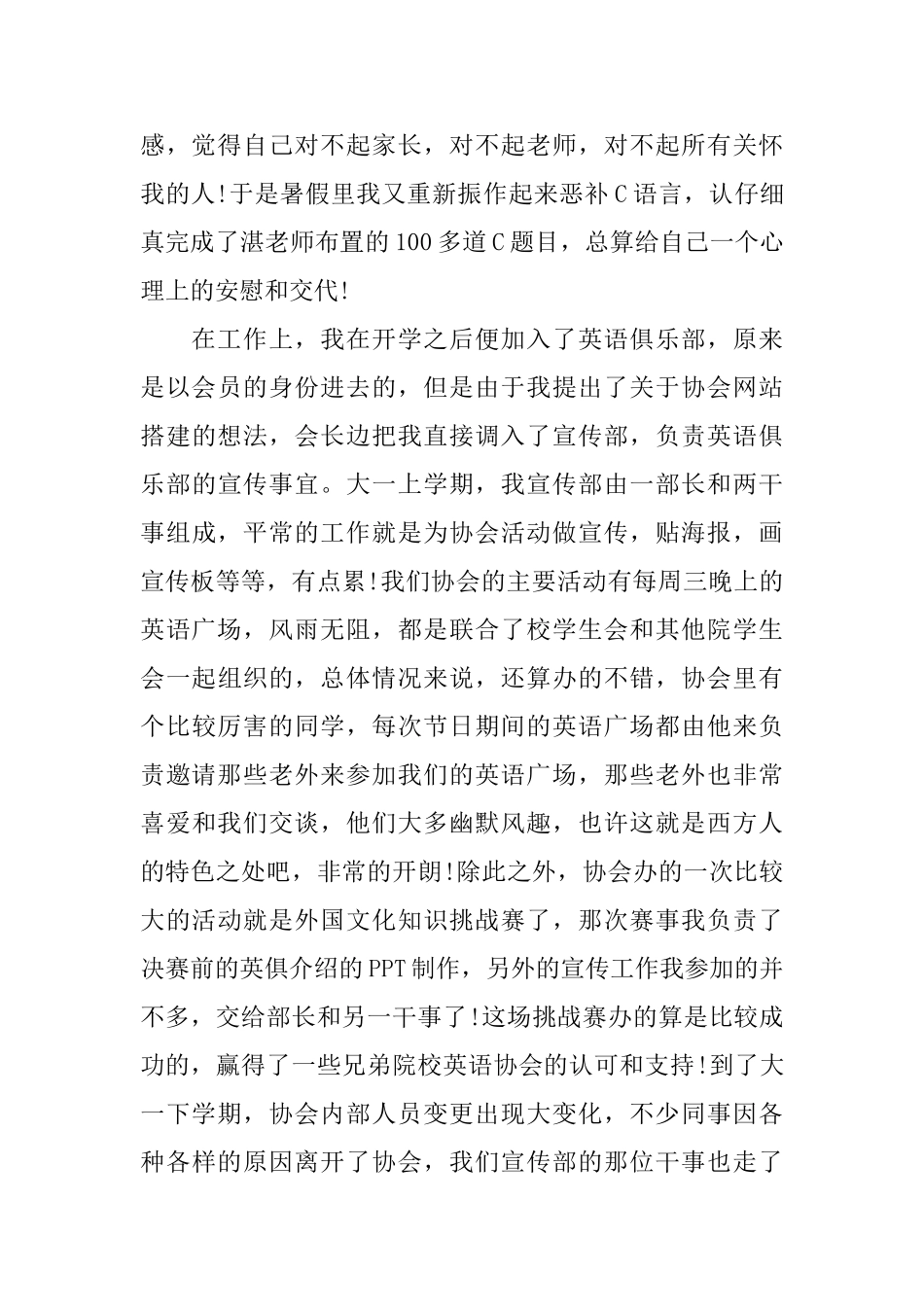 大一一学年自我总结_第3页