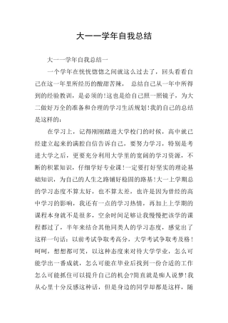 大一一学年自我总结