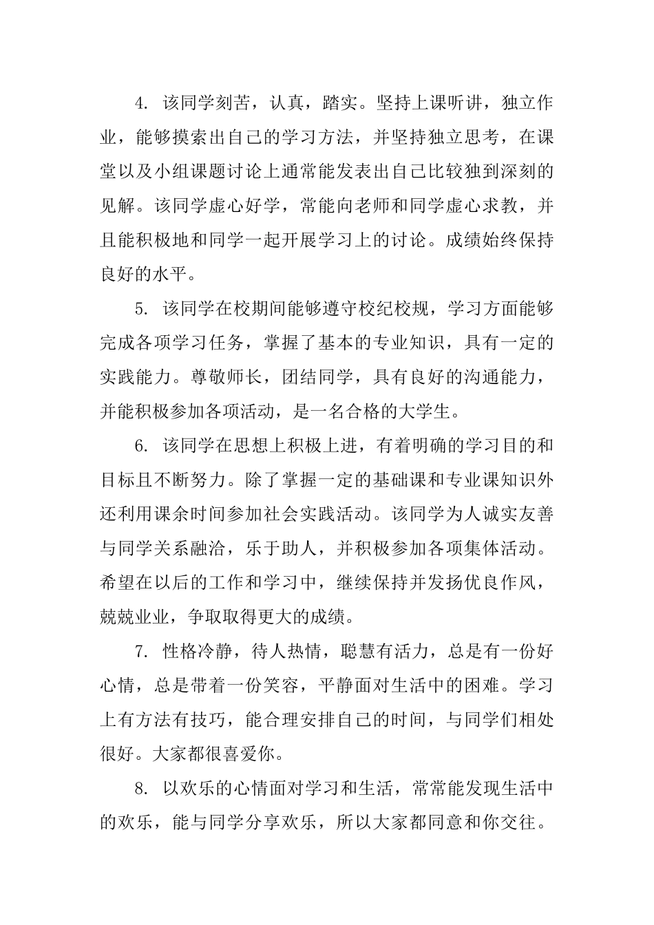 大一上学期辅导员评语_第2页