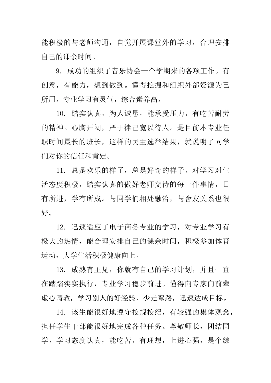 大一上学期辅导员评语_第3页