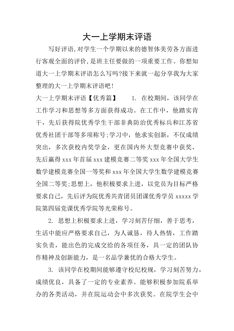 大一上学期末评语_第1页