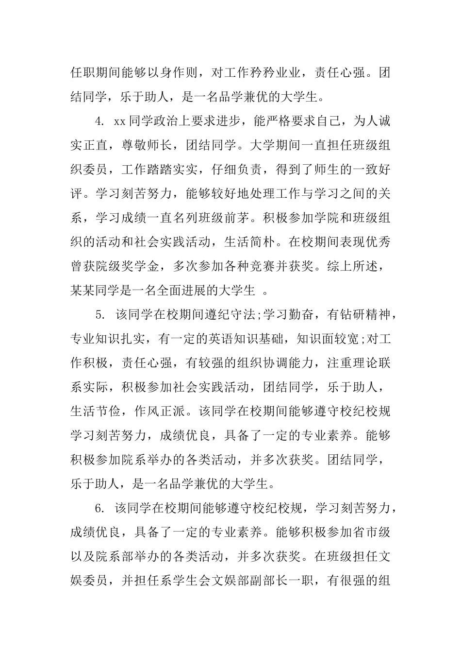 大一上学期末评语_第2页