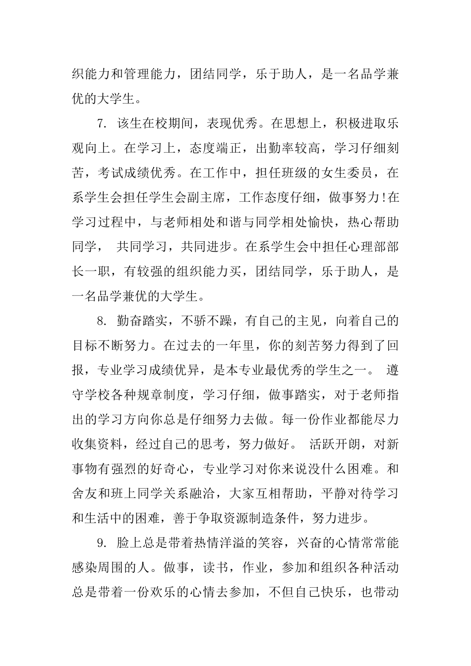 大一上学期末评语_第3页