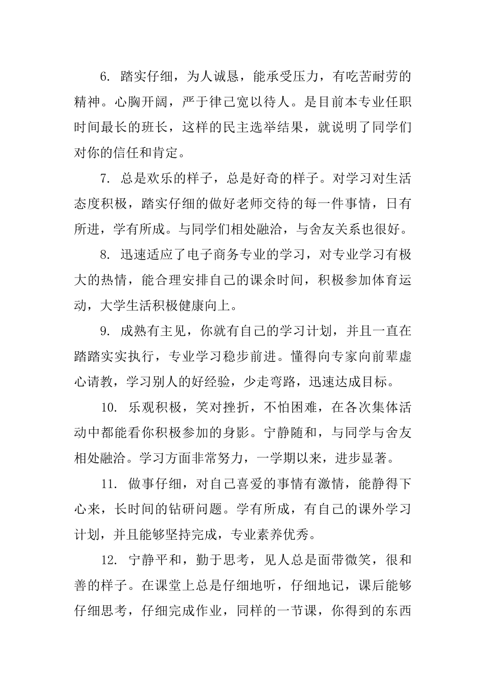 大一上学期学生评语_第2页