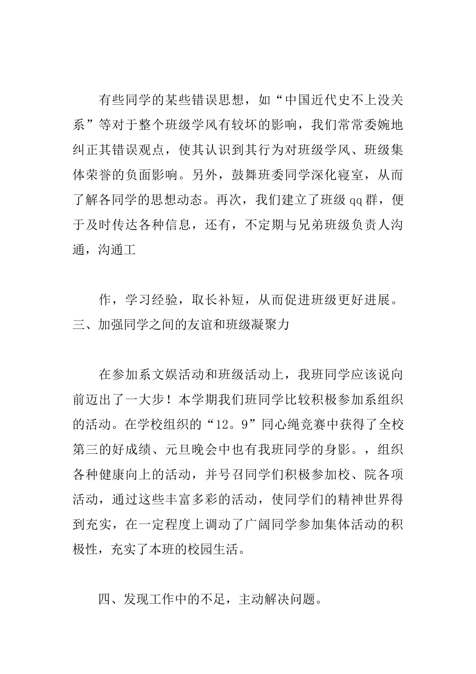 大一上学期班长个人工作总结_第2页