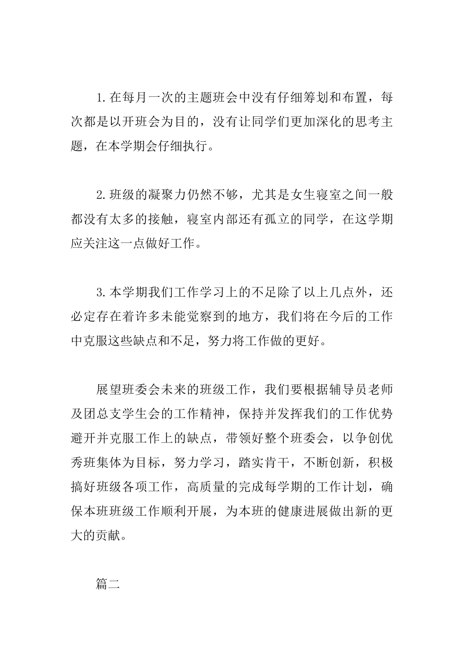 大一上学期班长个人工作总结_第3页