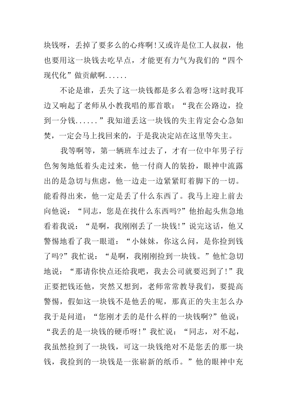 大一上课迟到检讨书范文_第3页