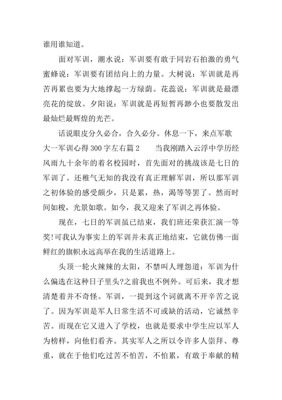 大一军训心得300字左右_第2页