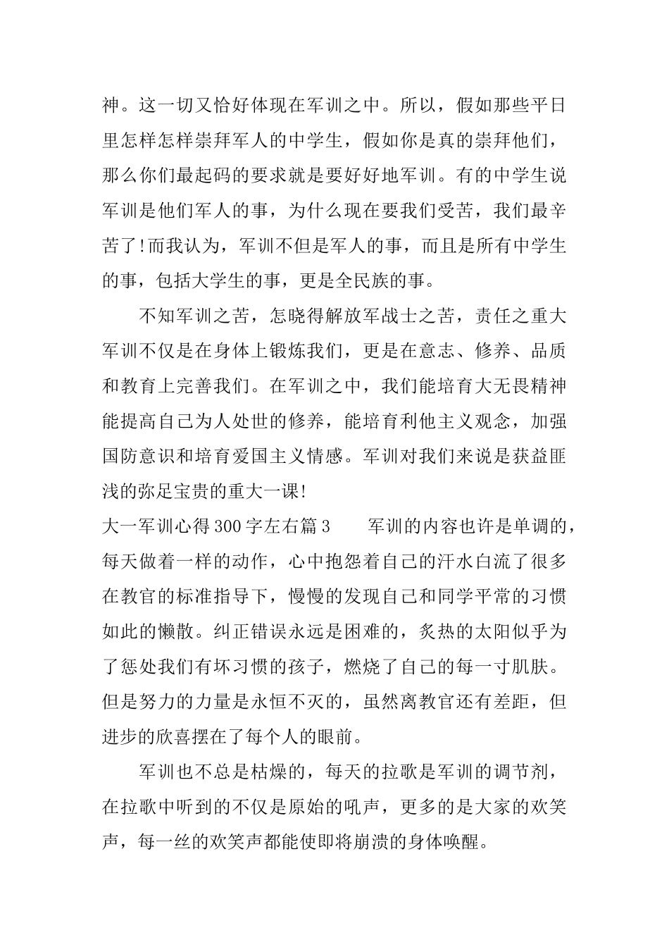 大一军训心得300字左右_第3页