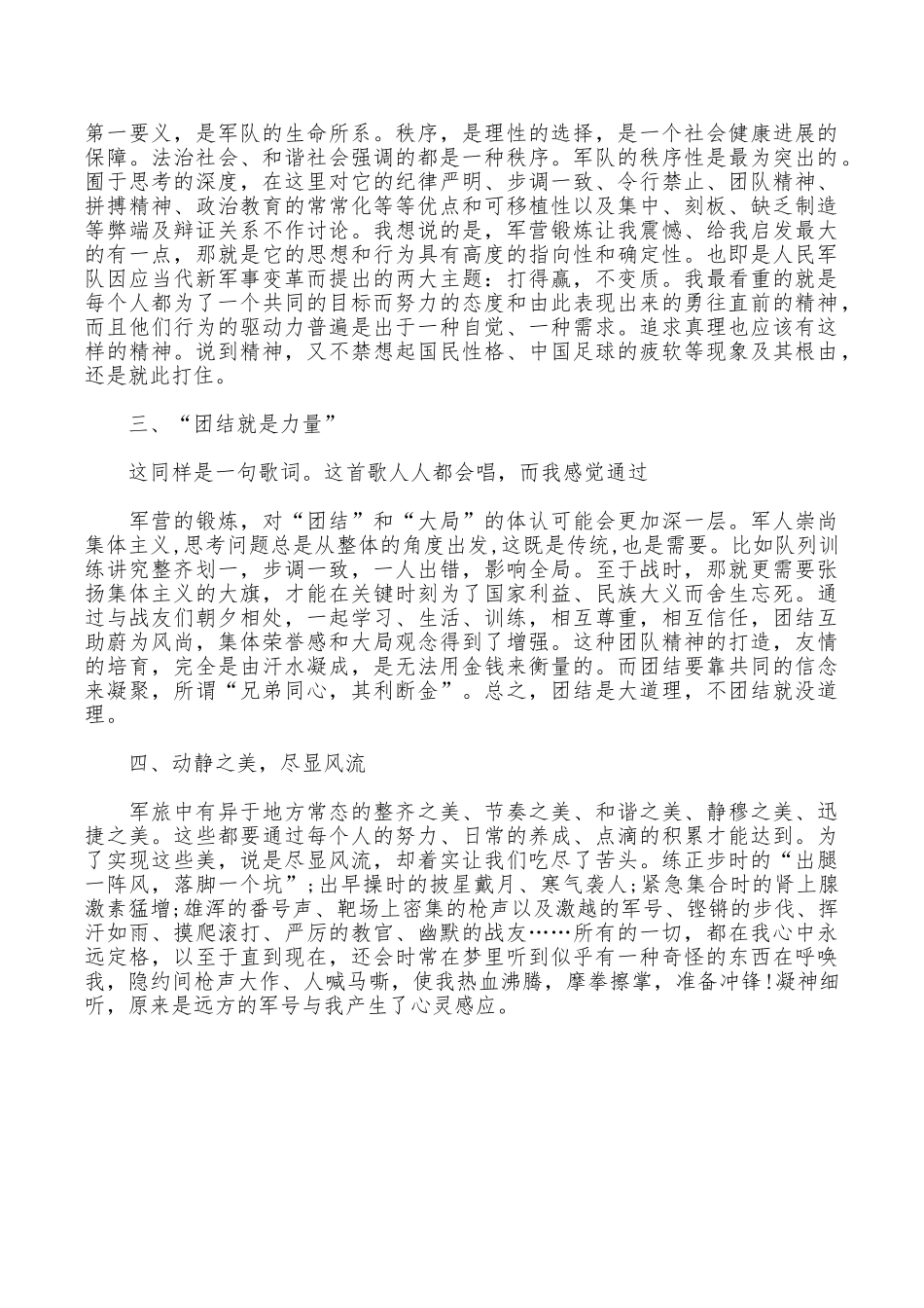 大一军训心得体会2000左右_第2页