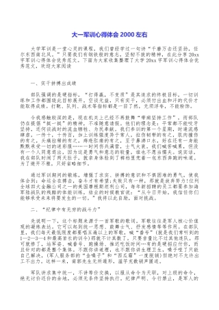 大一军训心得体会2000左右