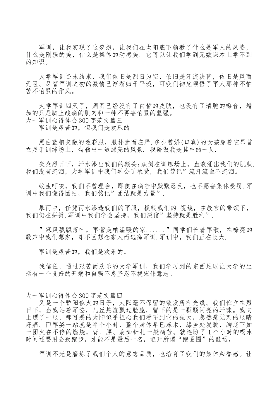 大一军训心得体会300字参考范本_第2页
