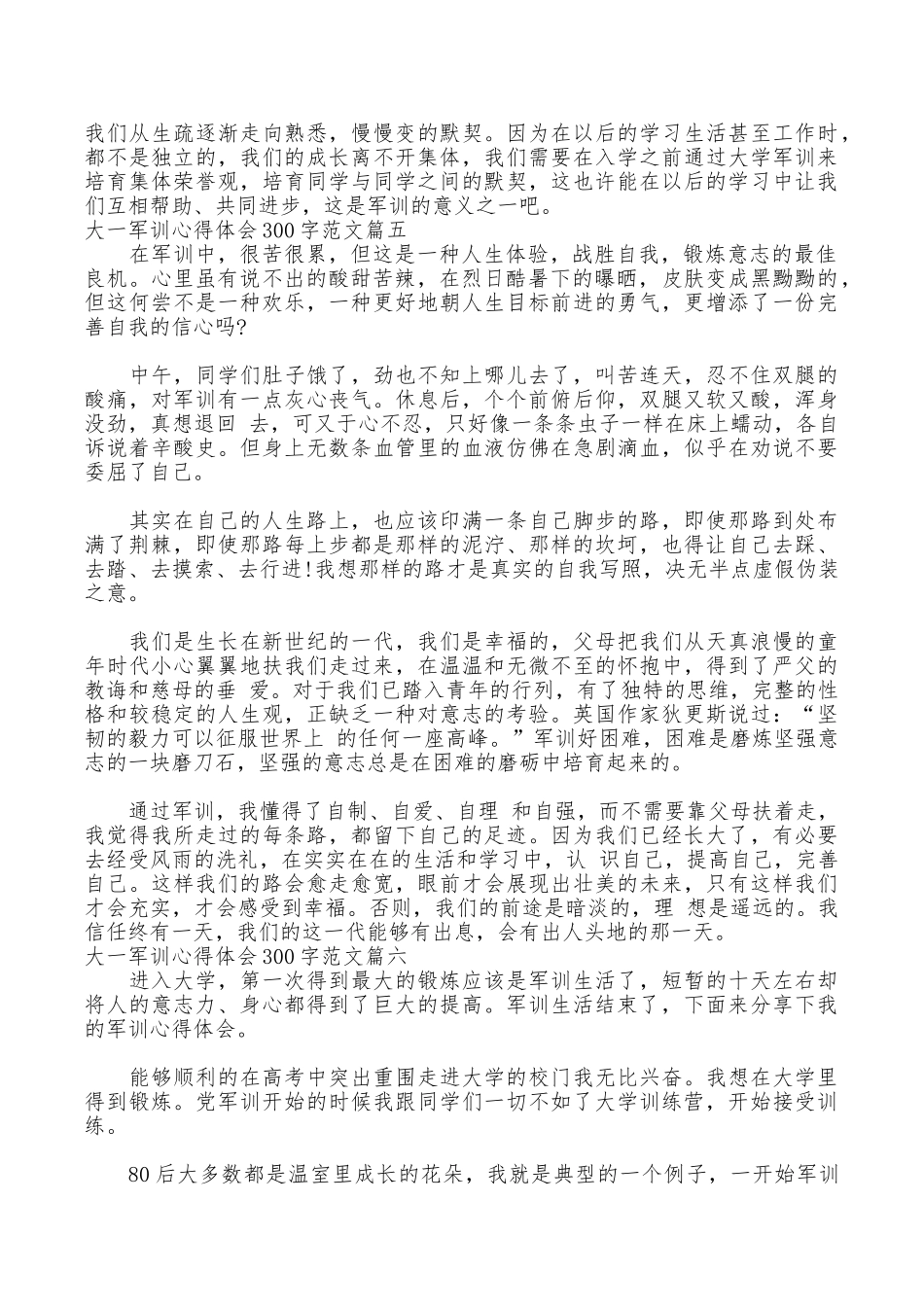 大一军训心得体会300字参考范本_第3页