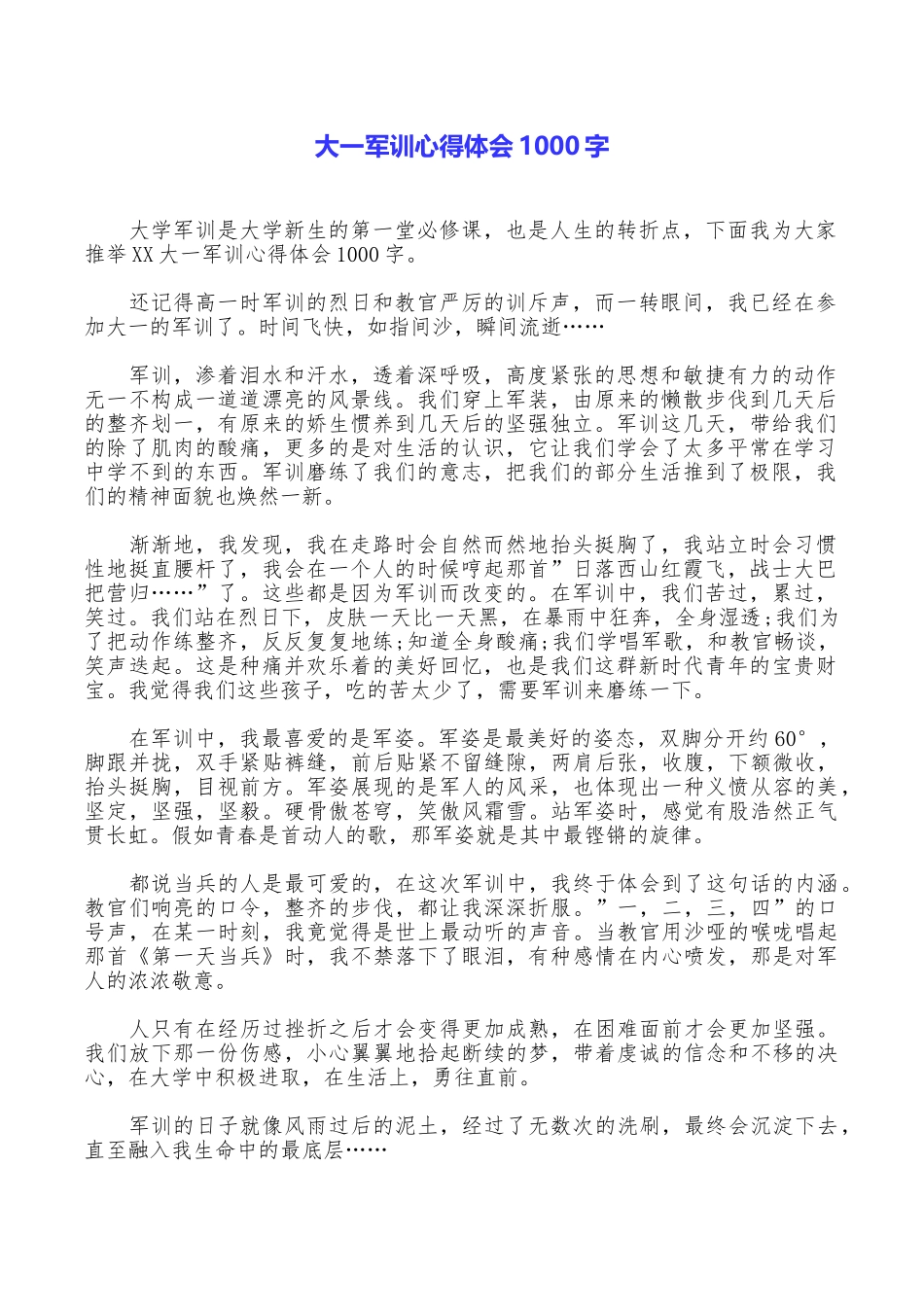 大一军训心得体会1000字_第1页