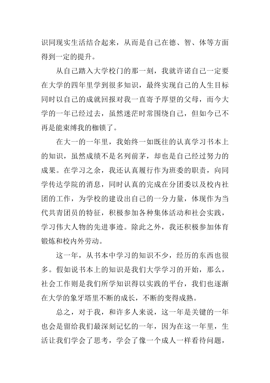 大一个人鉴定_第2页