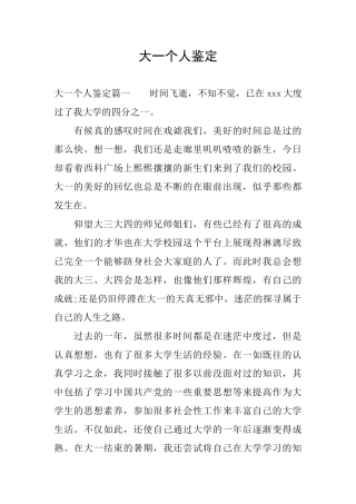 大一个人鉴定