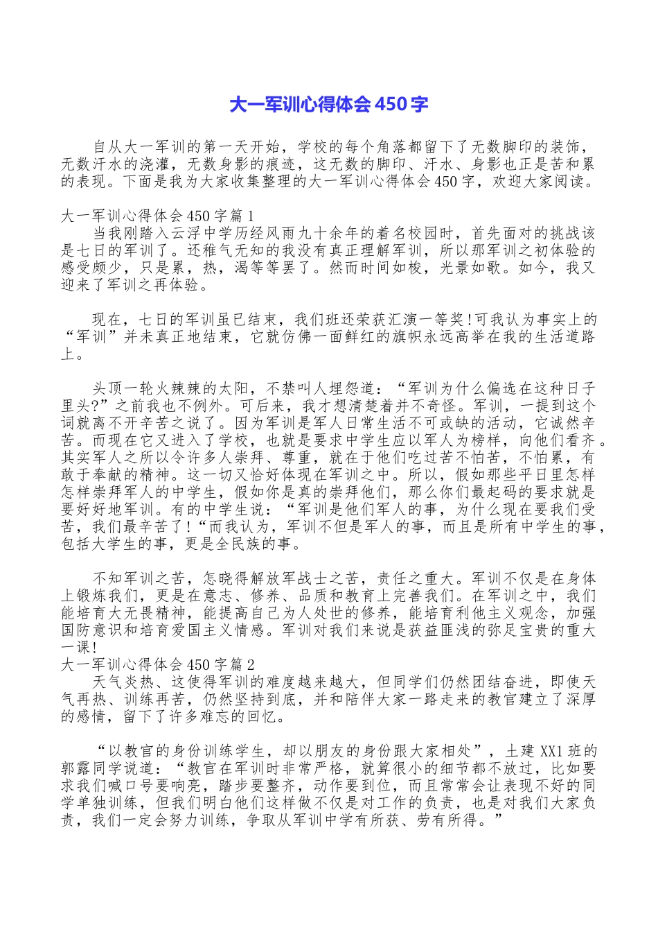 大一军训心得体会450字_第1页