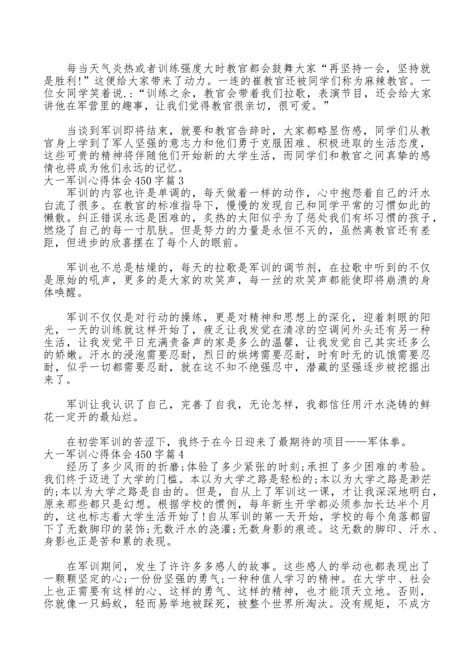 大一军训心得体会450字_第2页