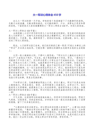 大一军训心得体会450字