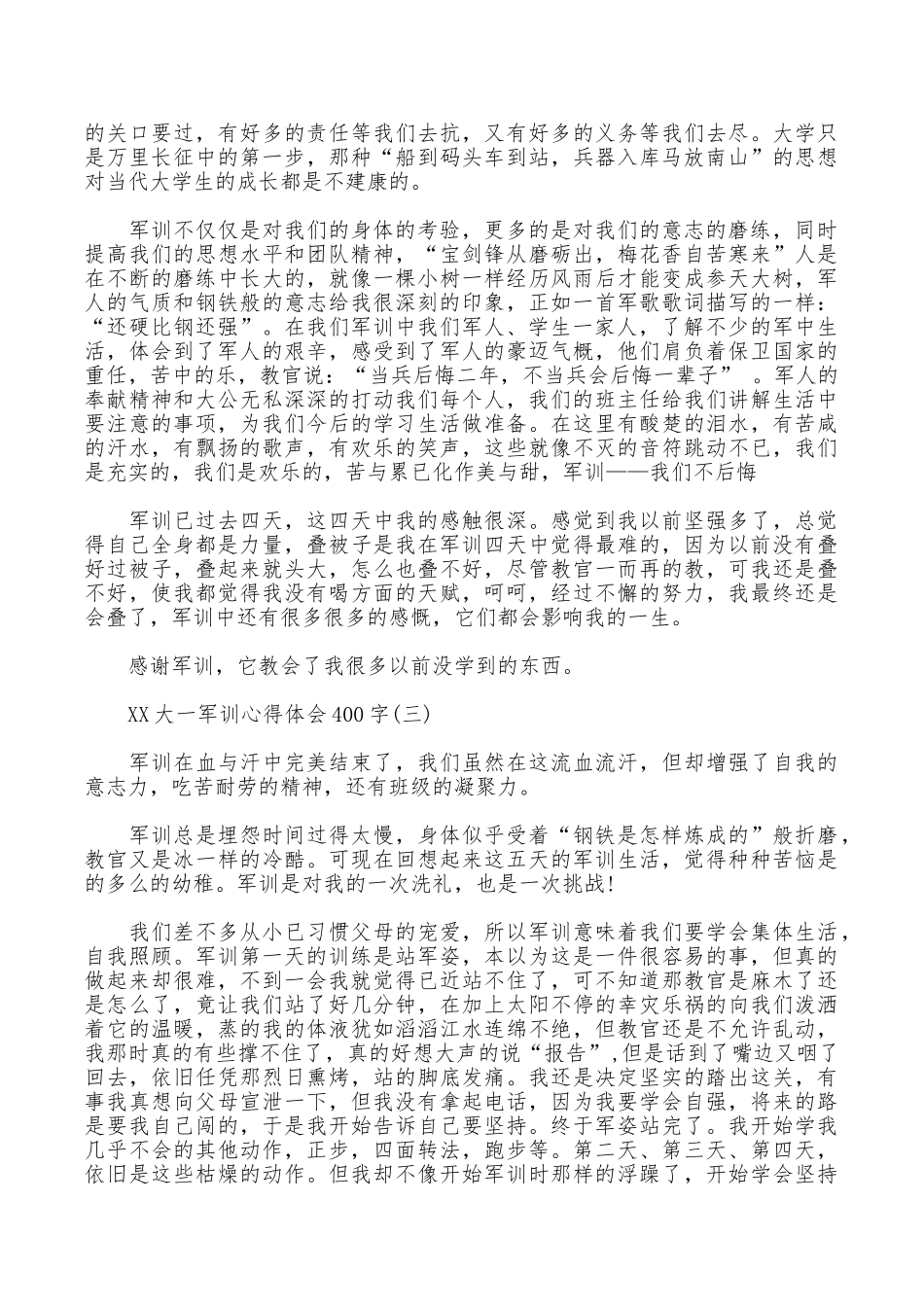 大一军训心得体会400字范文_第2页