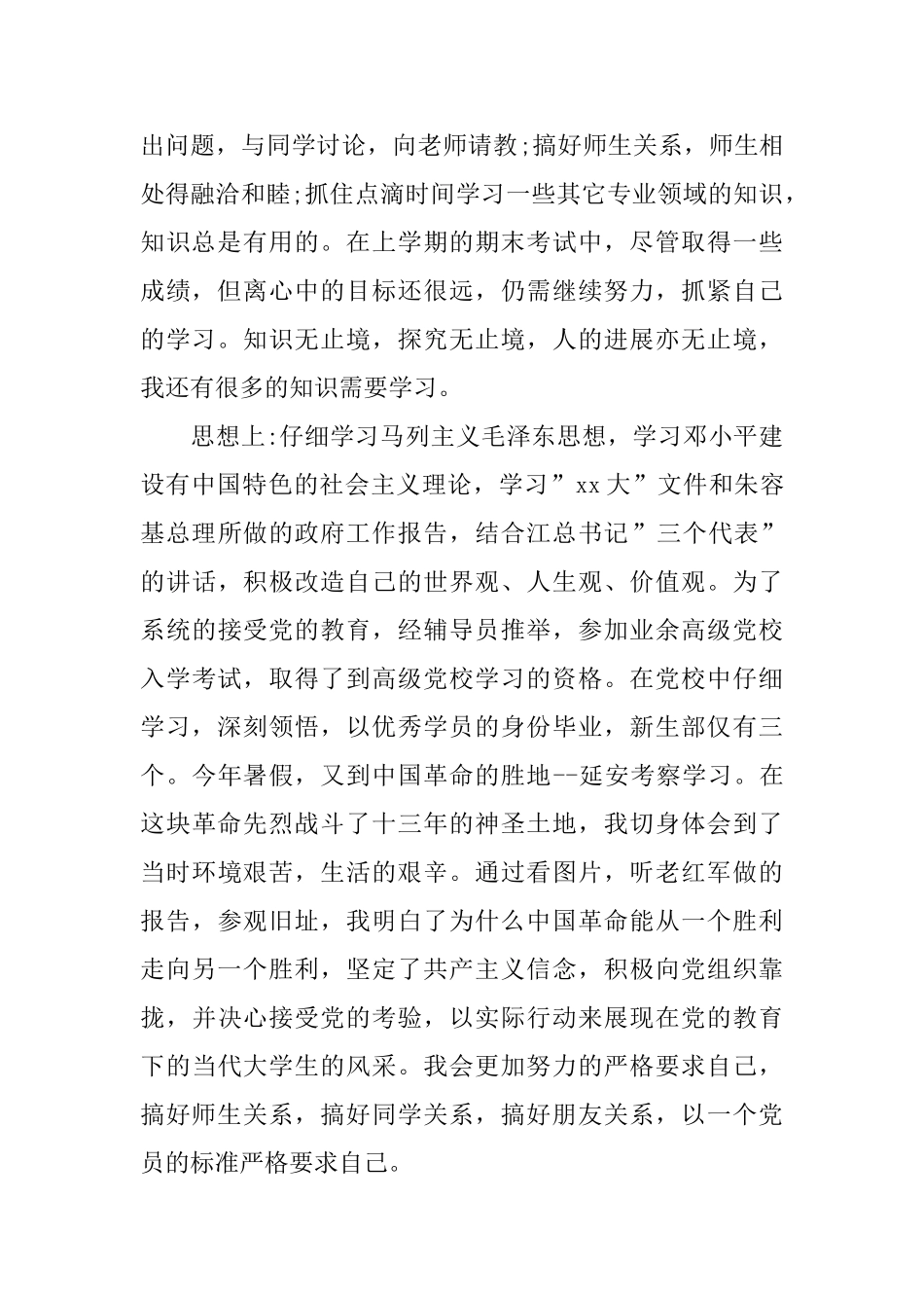 大一下学期个人学期总结模板_第2页