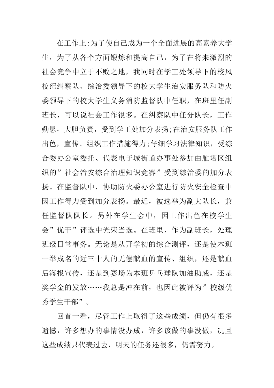 大一下学期个人学期总结模板_第3页