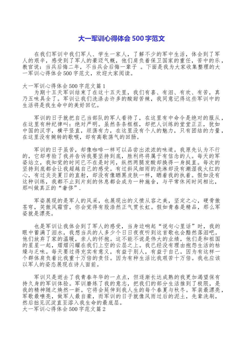 大一军训心得体会500字范文_第1页