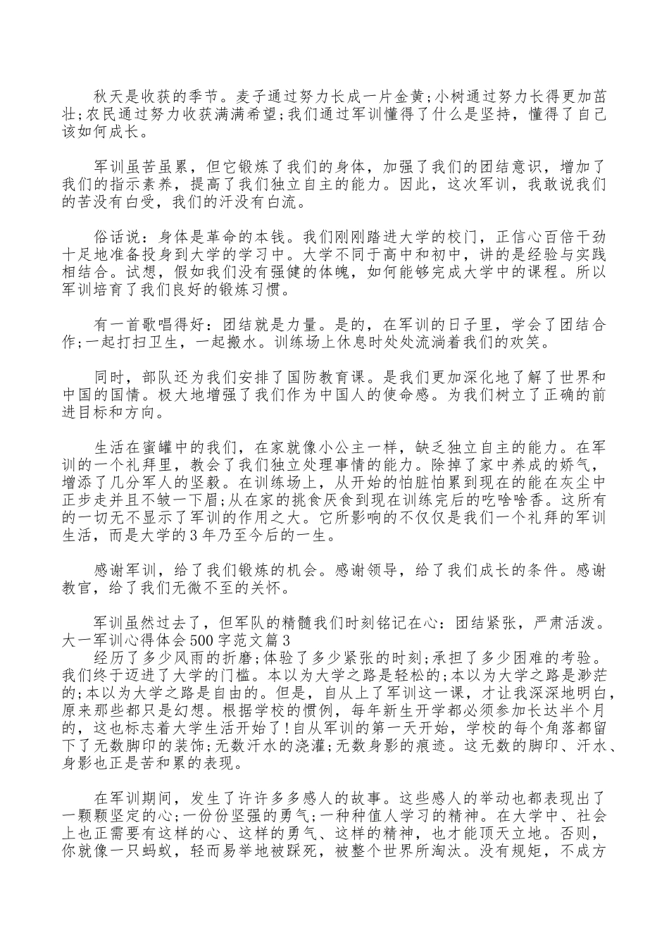 大一军训心得体会500字范文_第2页