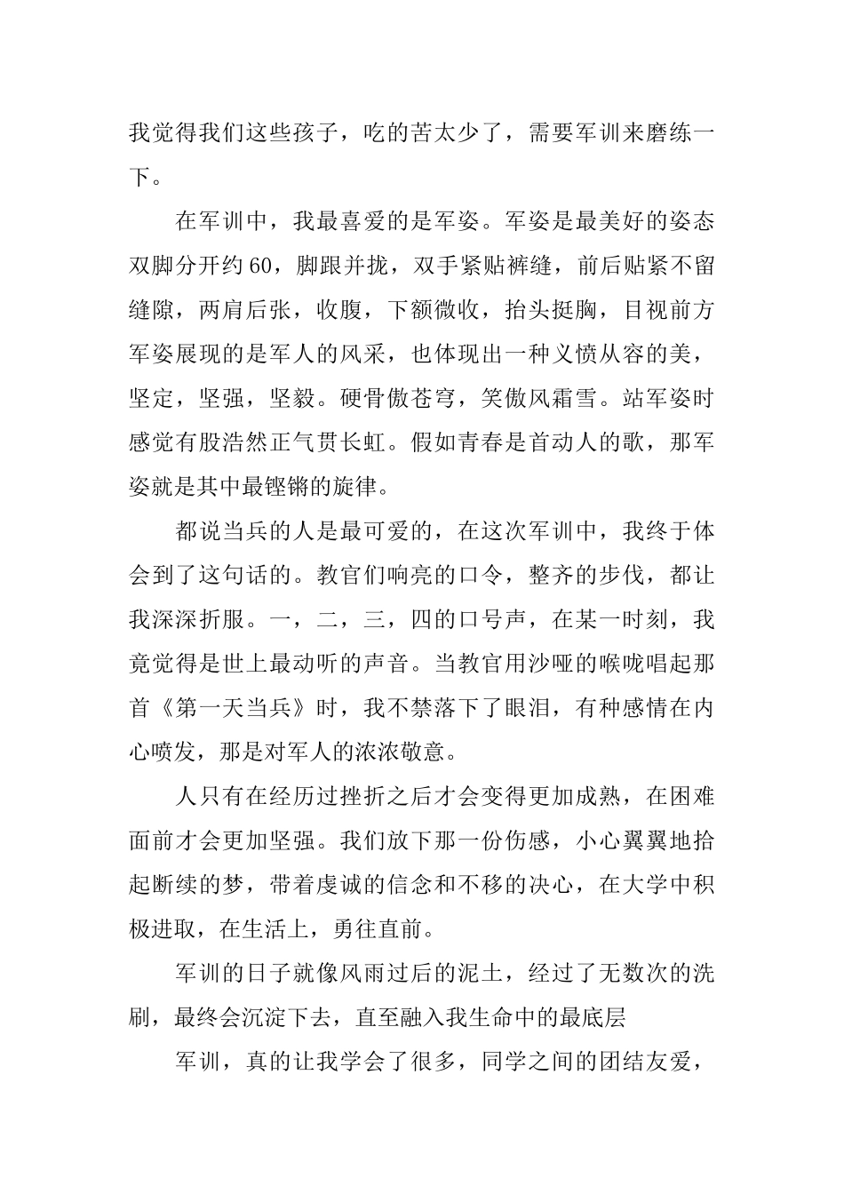 大一军训心得体会600字范文_第2页
