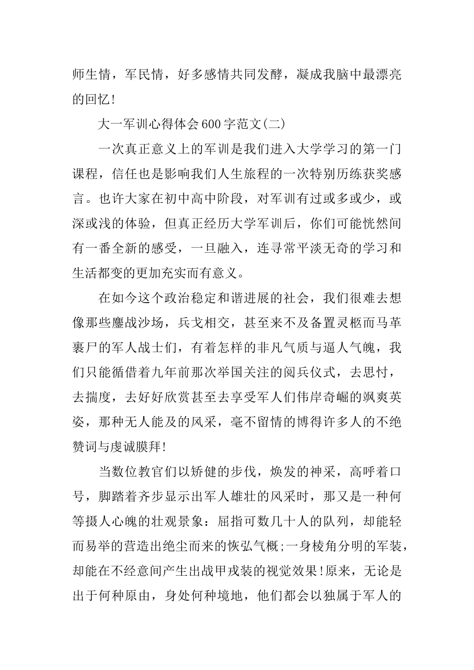 大一军训心得体会600字范文_第3页