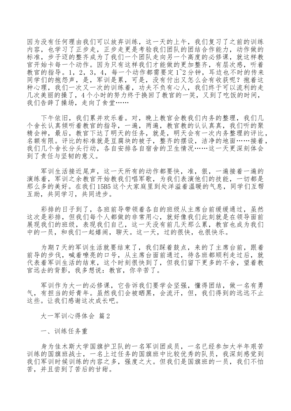 大一军训心得体会6篇_第2页