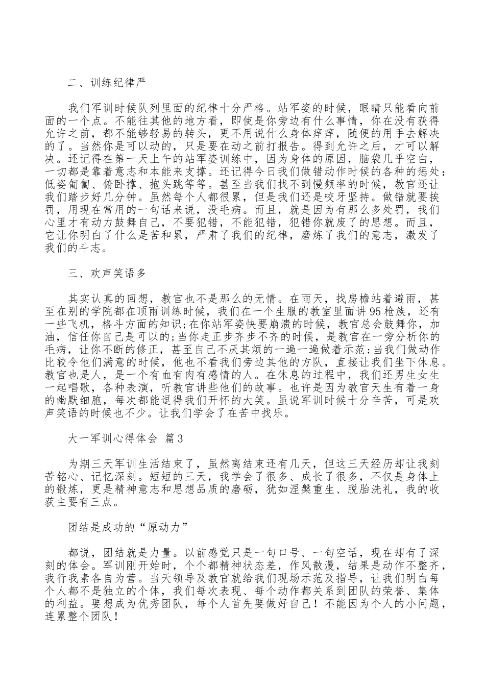 大一军训心得体会6篇_第3页