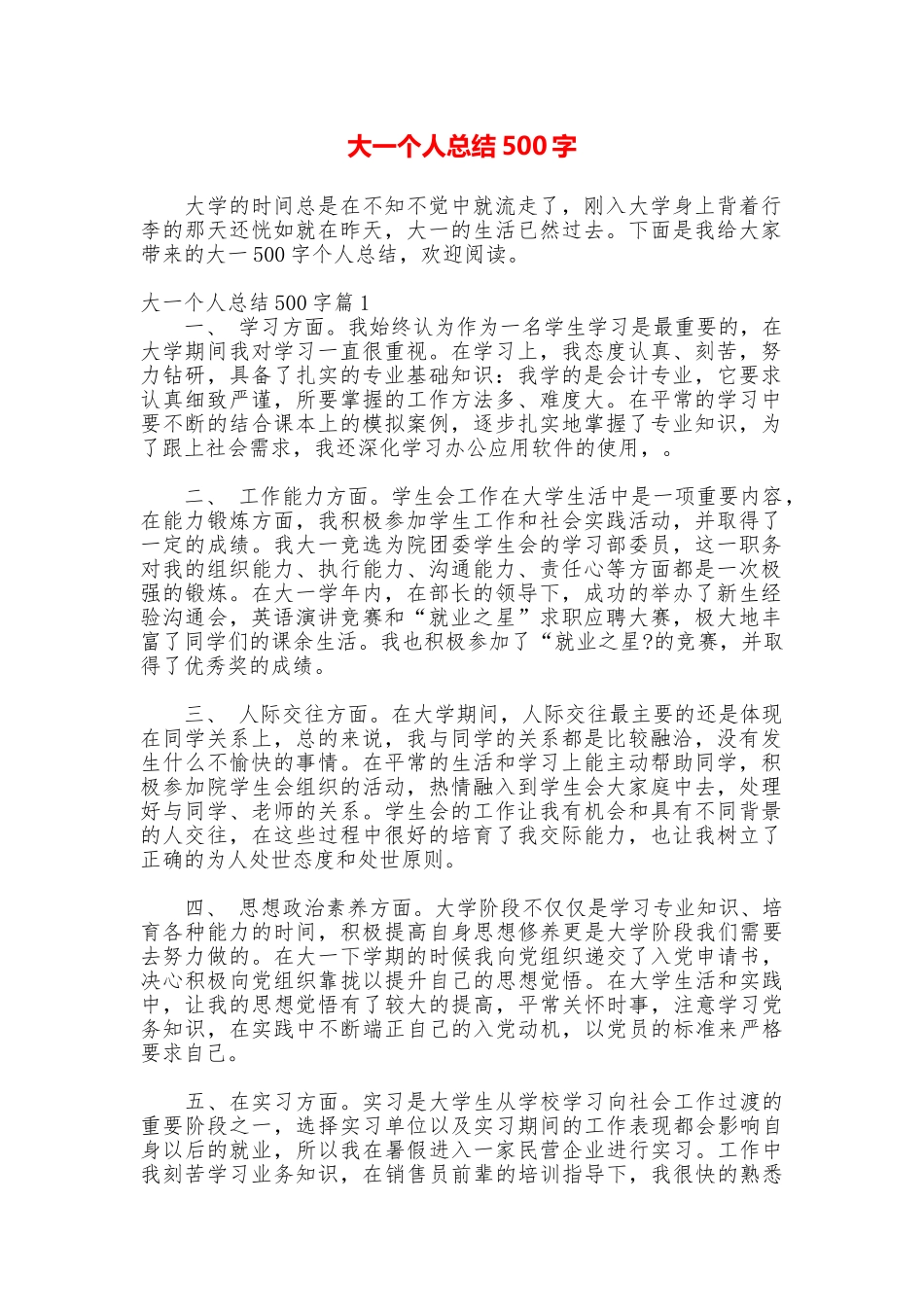 大一个人总结500字_第1页