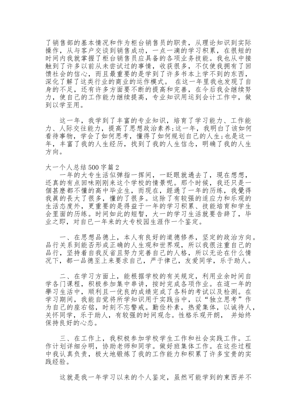 大一个人总结500字_第2页