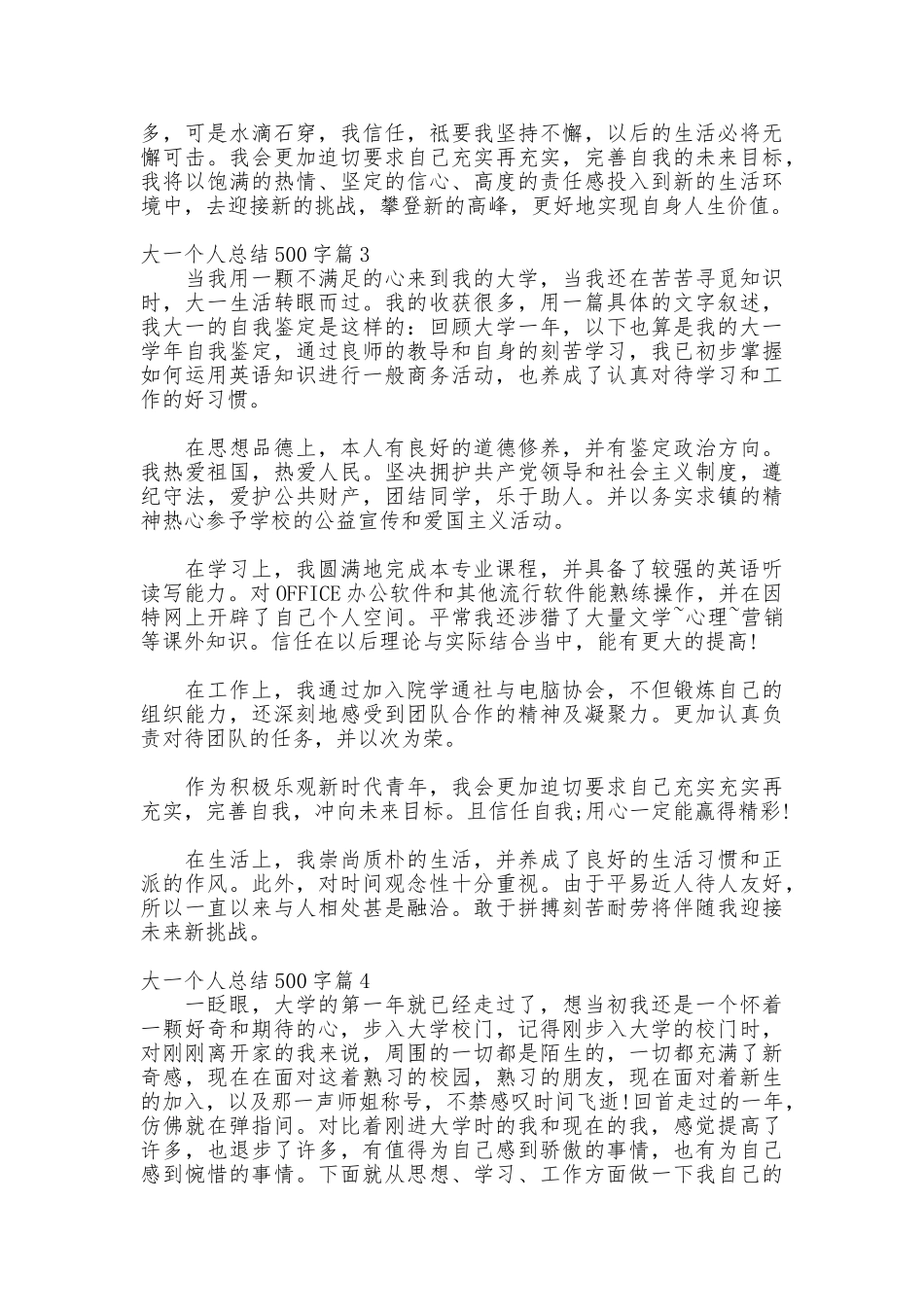 大一个人总结500字_第3页