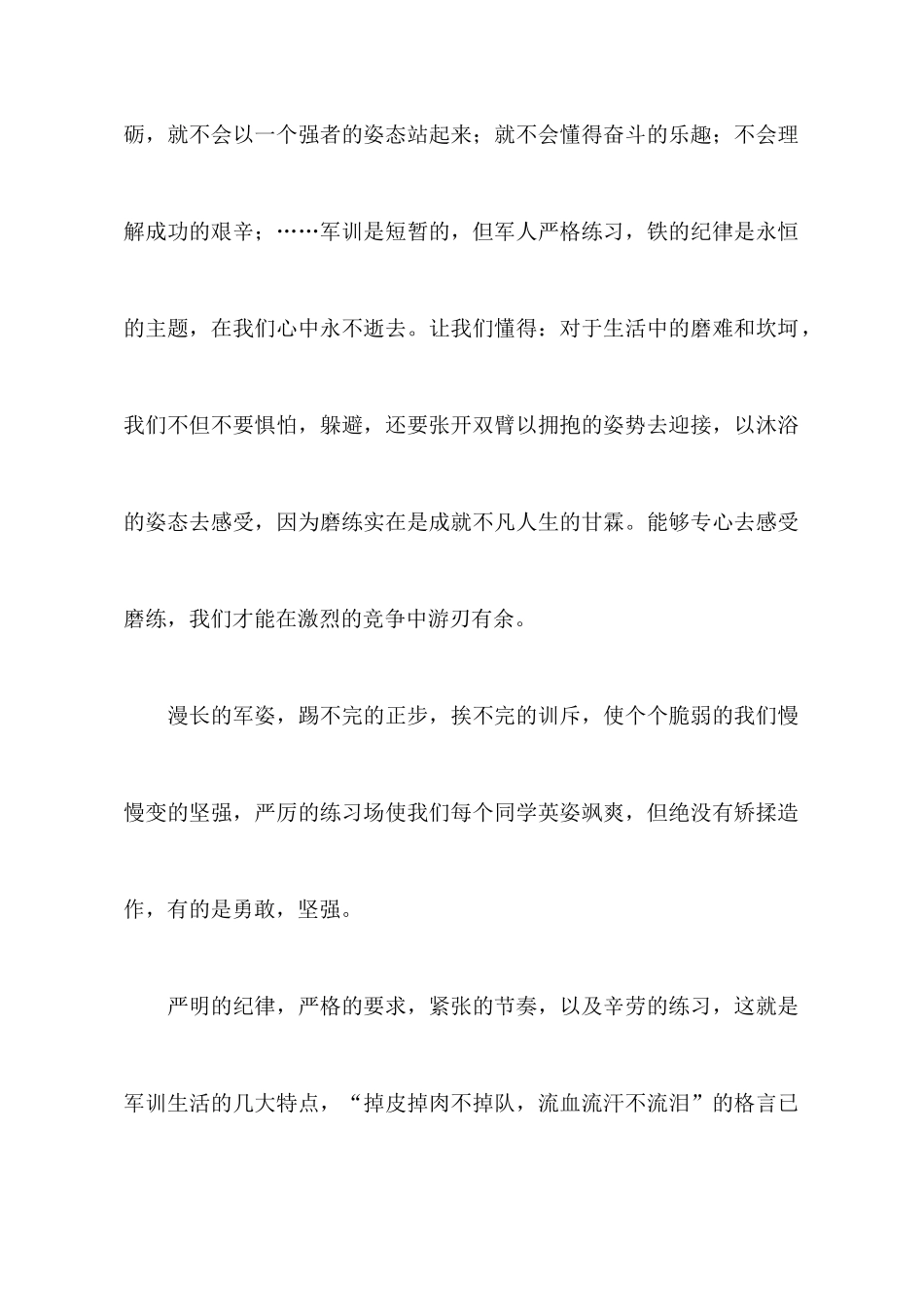 大一军训心得体会汇编十篇_第2页