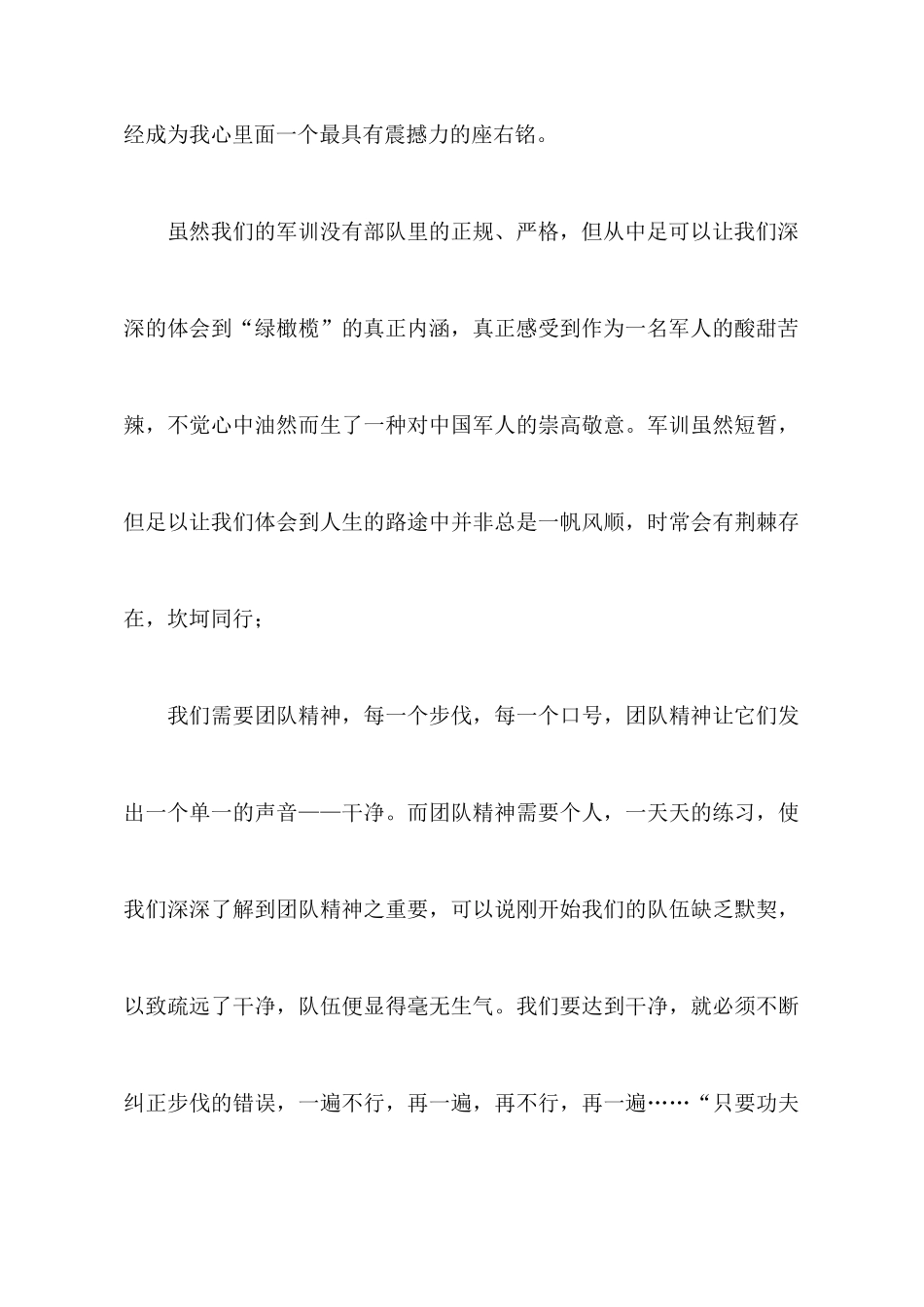 大一军训心得体会汇编十篇_第3页