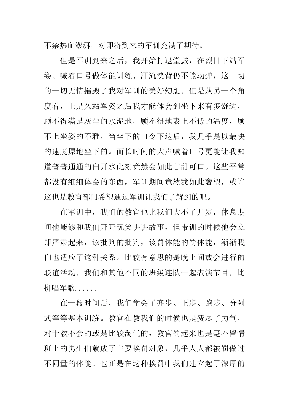 大一军训心得体会_第2页