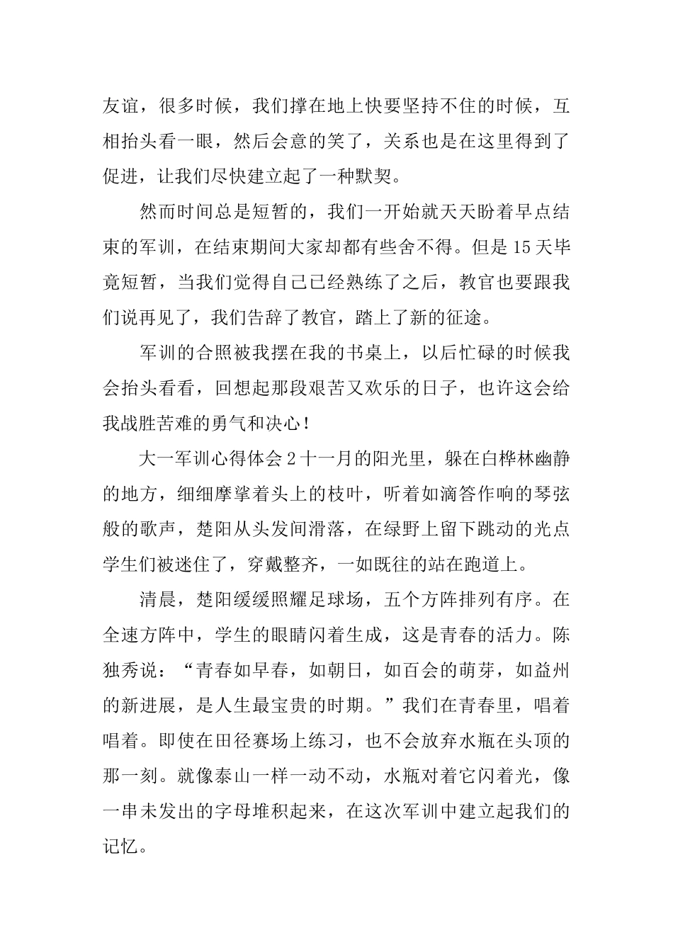 大一军训心得体会_第3页
