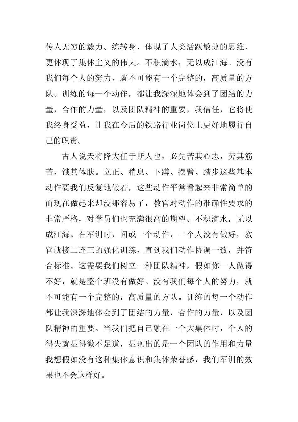 大一军训心得体会范文5篇_第2页