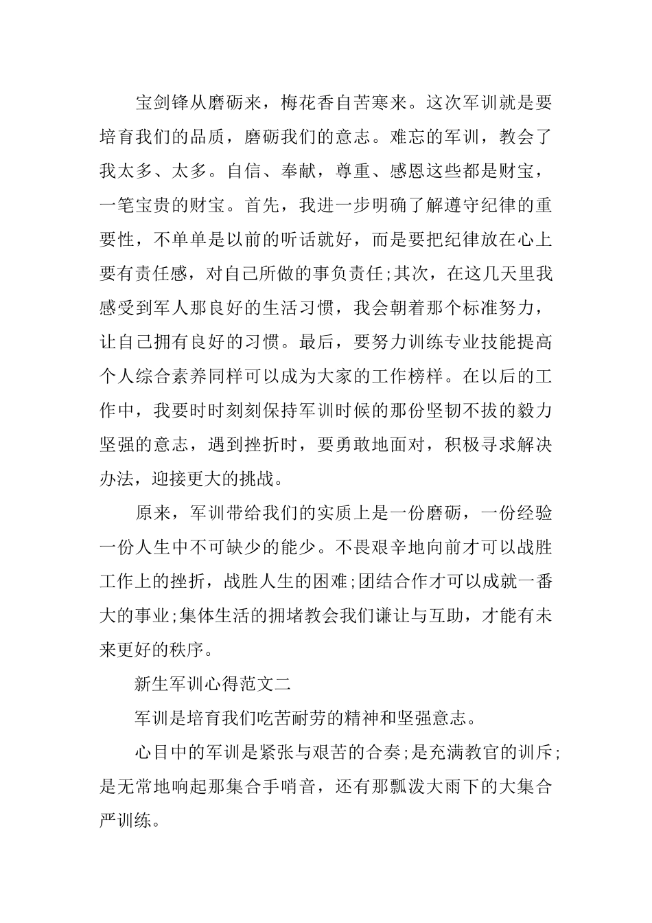 大一军训心得体会范文5篇_第3页