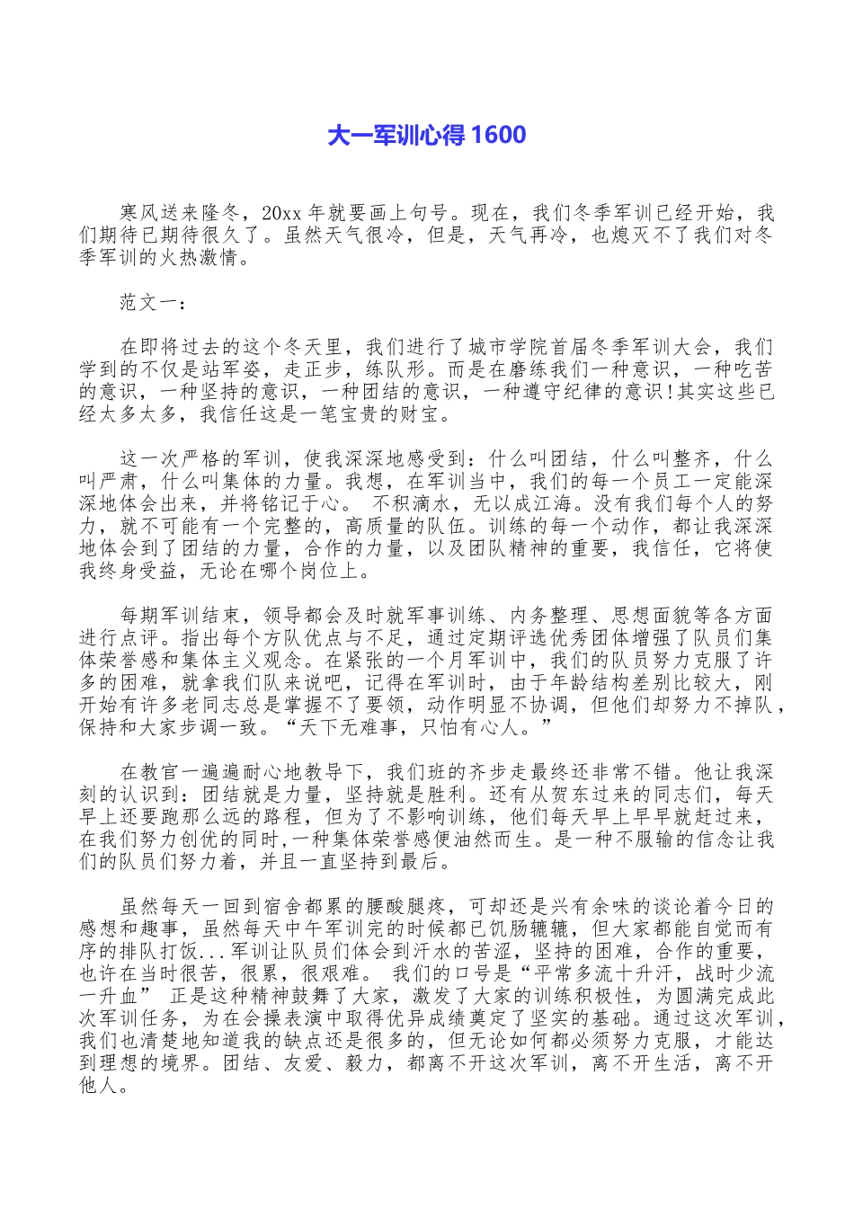 大一军训心得1600_第1页