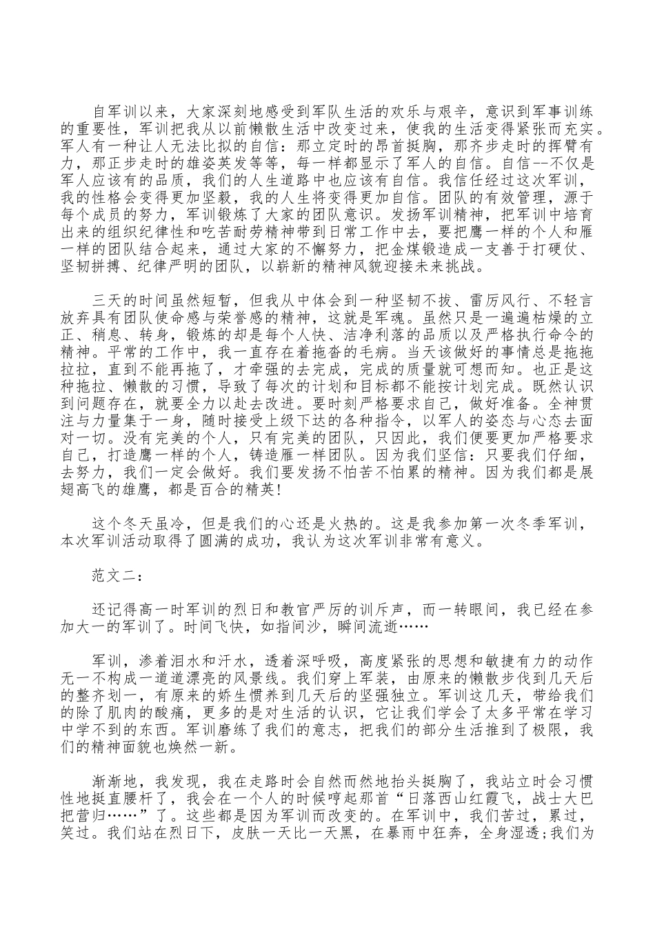 大一军训心得1600_第2页