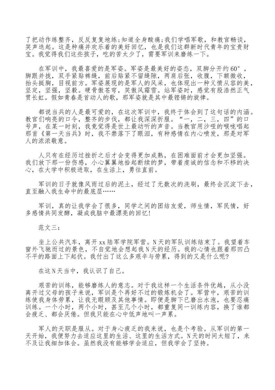 大一军训心得1600_第3页