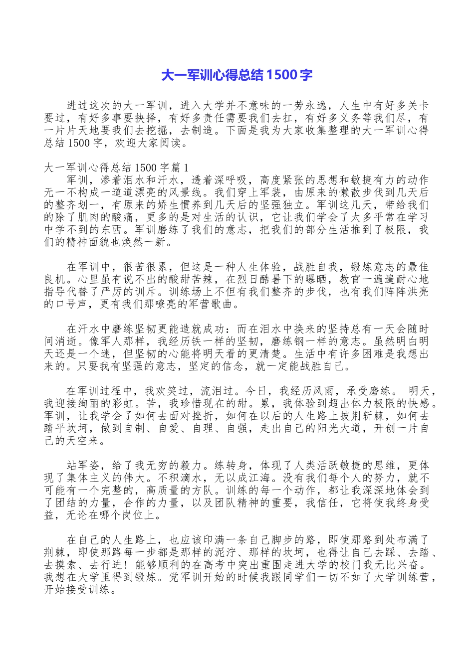 大一军训心得总结1500字_第1页