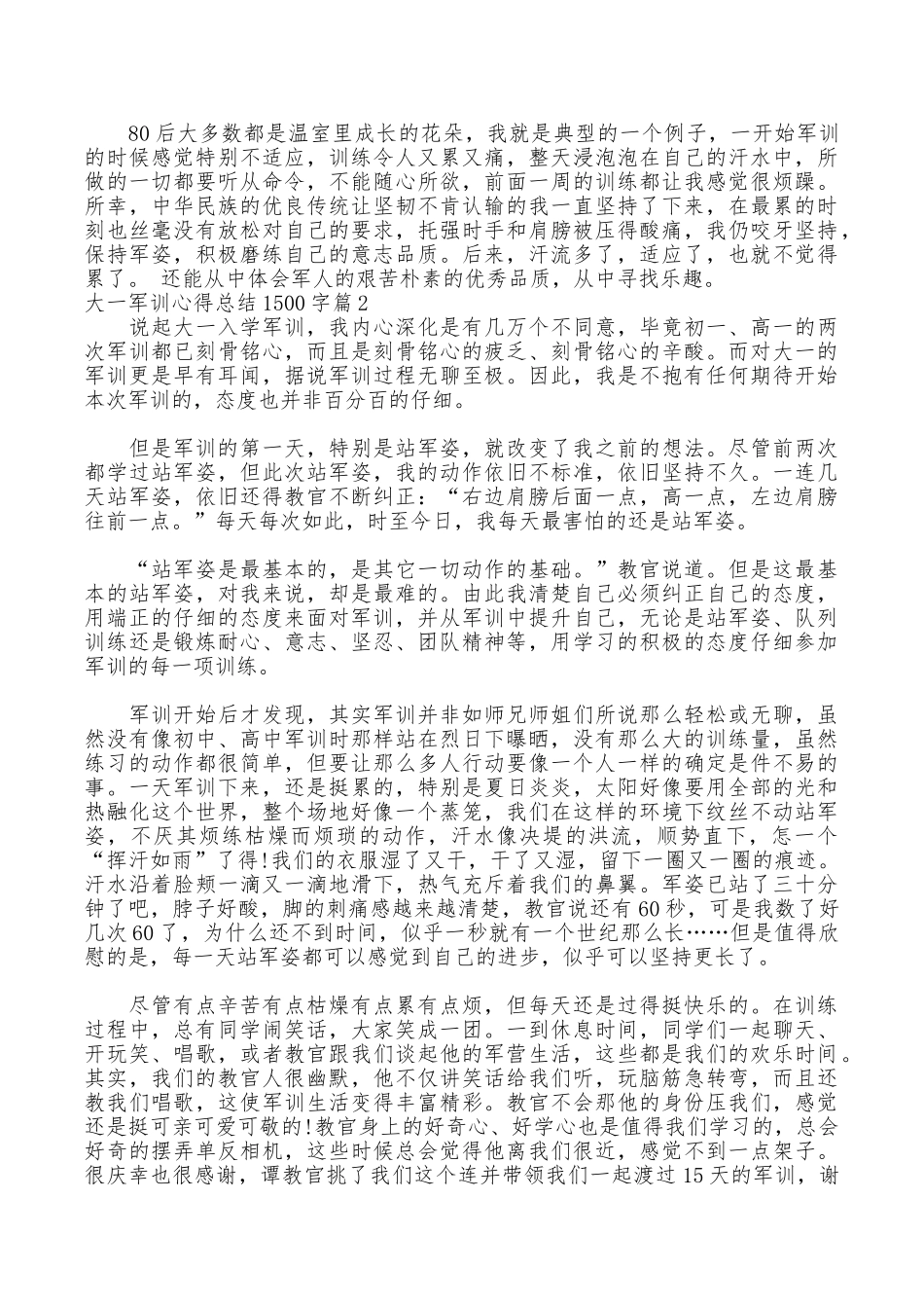 大一军训心得总结1500字_第2页