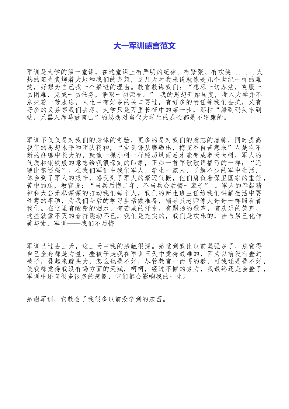 大一军训感言范文_第1页