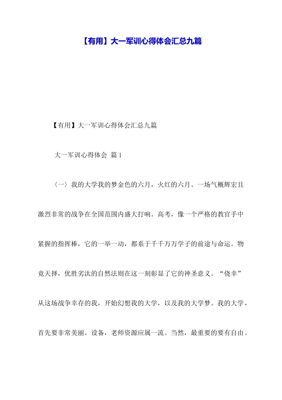 大一军训心得体会汇总九篇_第1页