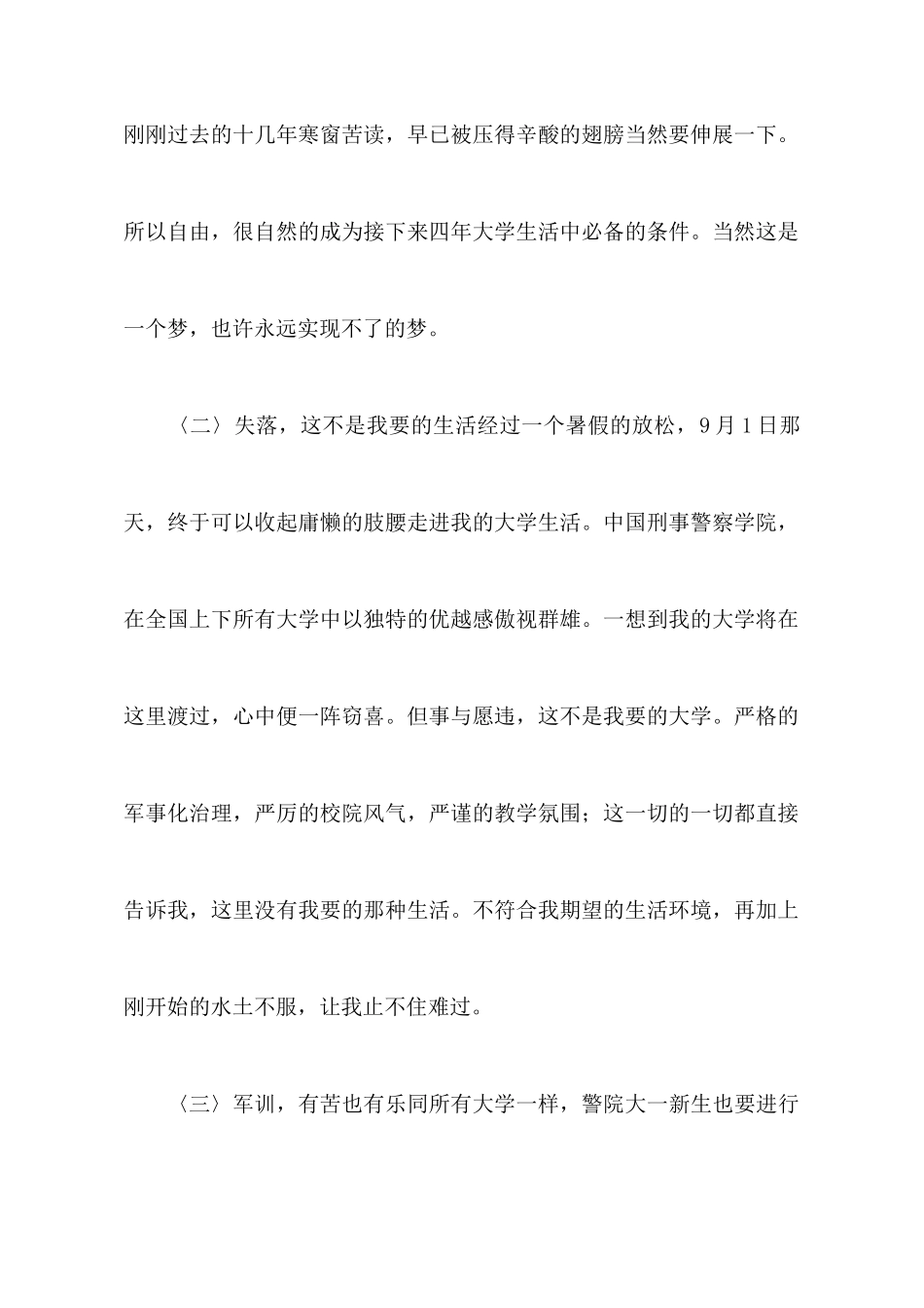 大一军训心得体会汇总九篇_第2页